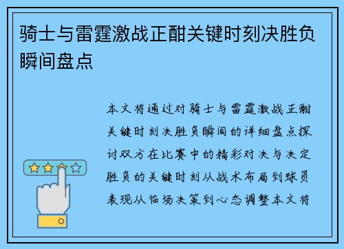 骑士与雷霆激战正酣关键时刻决胜负瞬间盘点 骑士与雷霆激战正酣关键时刻决胜负瞬间盘点