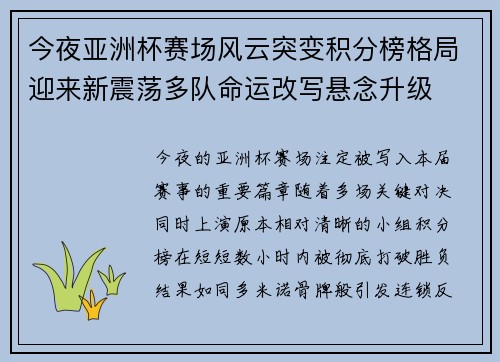 今夜亚洲杯赛场风云突变积分榜格局迎来新震荡多队命运改写悬念升级 今夜亚洲杯赛场风云突变积分榜格局迎来新震荡多队命运改写悬念升级