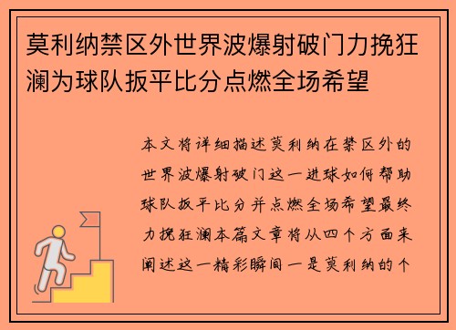 莫利纳禁区外世界波爆射破门力挽狂澜为球队扳平比分点燃全场希望 莫利纳禁区外世界波爆射破门力挽狂澜为球队扳平比分点燃全场希望