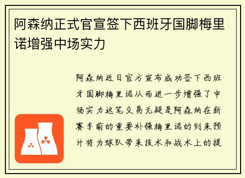 阿森纳正式官宣签下西班牙国脚梅里诺增强中场实力 阿森纳正式官宣签下西班牙国脚梅里诺增强中场实力
