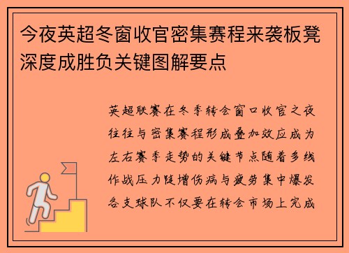 今夜英超冬窗收官密集赛程来袭板凳深度成胜负关键图解要点 今夜英超冬窗收官密集赛程来袭板凳深度成胜负关键图解要点