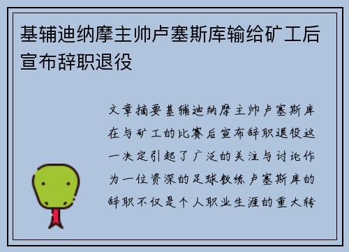 基辅迪纳摩主帅卢塞斯库输给矿工后宣布辞职退役 基辅迪纳摩主帅卢塞斯库输给矿工后宣布辞职退役