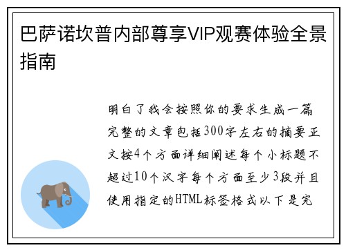 巴萨诺坎普内部尊享VIP观赛体验全景指南 巴萨诺坎普内部尊享VIP观赛体验全景指南