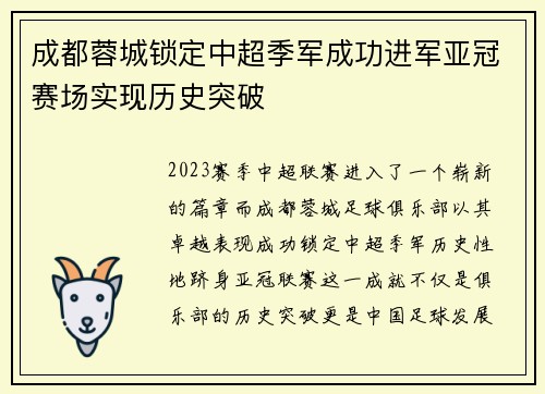 成都蓉城锁定中超季军成功进军亚冠赛场实现历史突破 成都蓉城锁定中超季军成功进军亚冠赛场实现历史突破