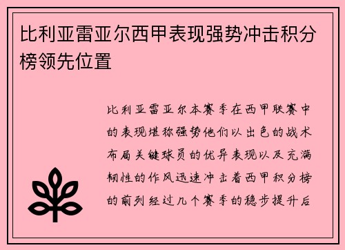 比利亚雷亚尔西甲表现强势冲击积分榜领先位置 比利亚雷亚尔西甲表现强势冲击积分榜领先位置