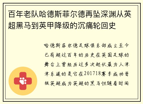百年老队哈德斯菲尔德再坠深渊从英超黑马到英甲降级的沉痛轮回史 百年老队哈德斯菲尔德再坠深渊从英超黑马到英甲降级的沉痛轮回史