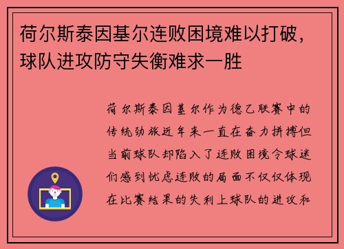 荷尔斯泰因基尔连败困境难以打破，球队进攻防守失衡难求一胜