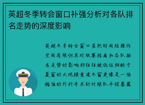 英超冬季转会窗口补强分析对各队排名走势的深度影响 英超冬季转会窗口补强分析对各队排名走势的深度影响